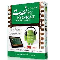 آموزش ویدئویی زبان عربی نصرت لوح گسترش دنیای نرم افزار سینا