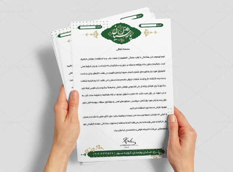 طرح سربرگ لایه باز هتل | گرافیک با طعم تربچه