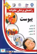 قیمت و خرید کتاب یبوست اثر علیرضا منجمی | ایده بوک