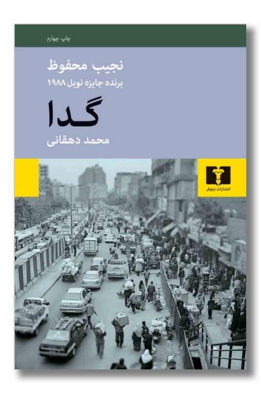 کتاب گدا