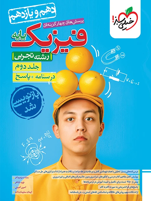 پاسخنامه فیزیک پایه کنکور تجربی خیلی سبز