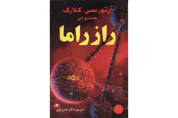 کتاب راز راما - کتابخانه مجازی واتیکان