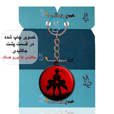 جاکلیدی پرمانه طرح Naruto کد pmj.25008