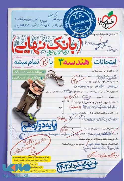بانک نهایی هندسه دوازدهم خیلی سبز