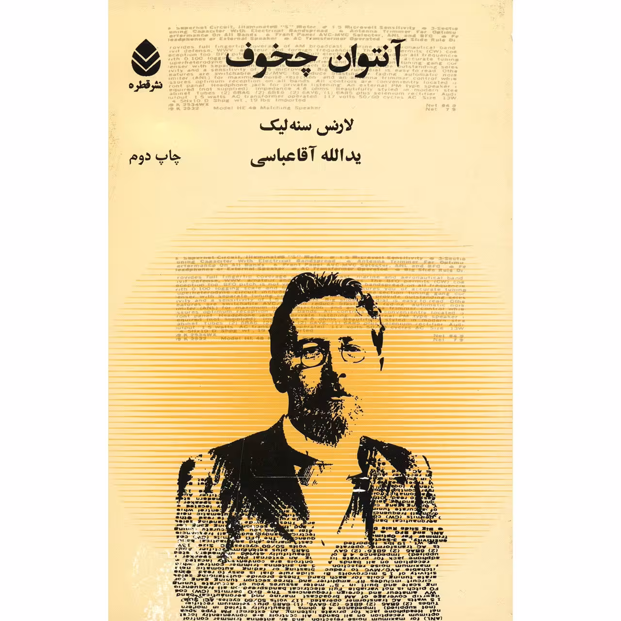 کتاب آنتوان چخوف اثر لارنس سنه لیک