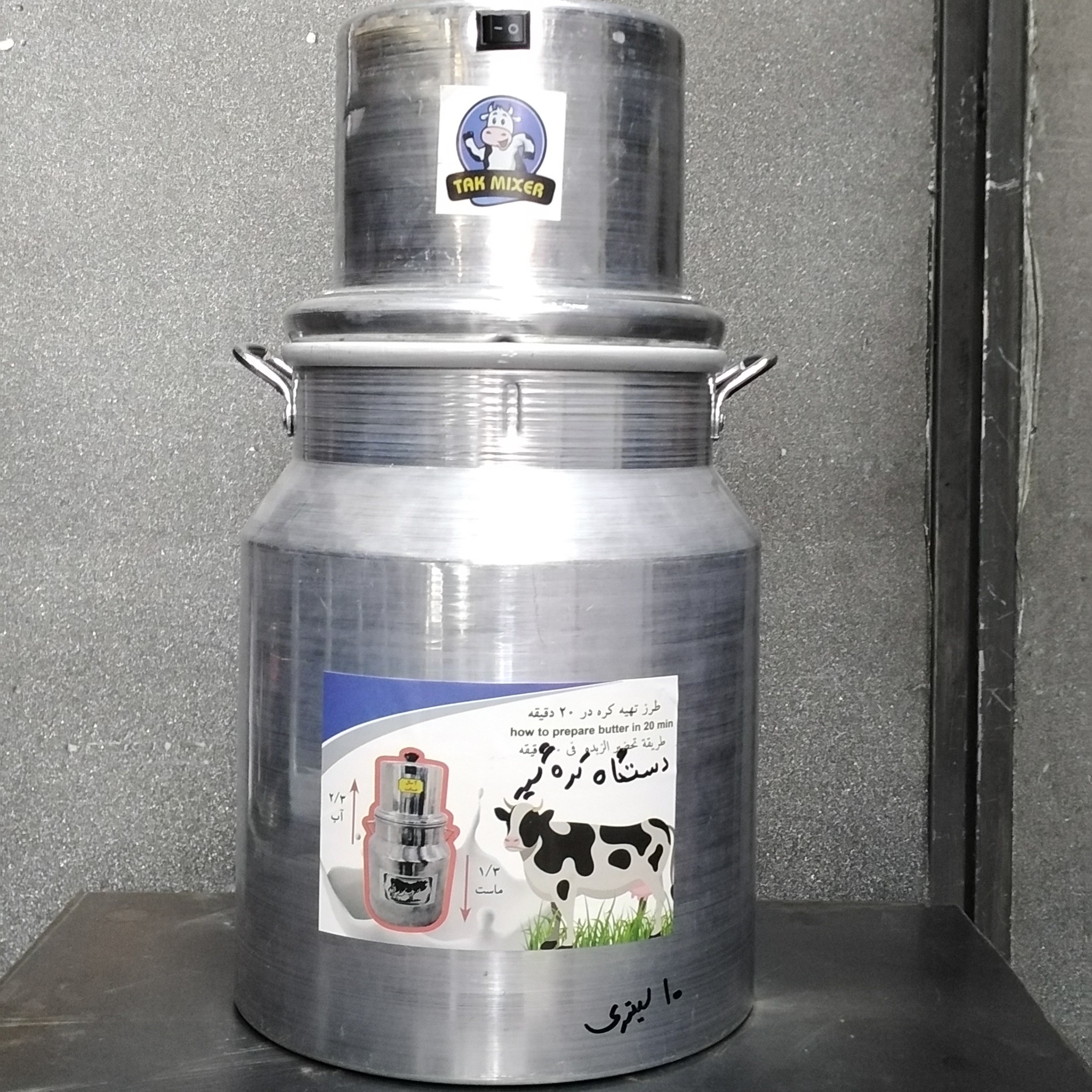 کره گیر 10 لیتری