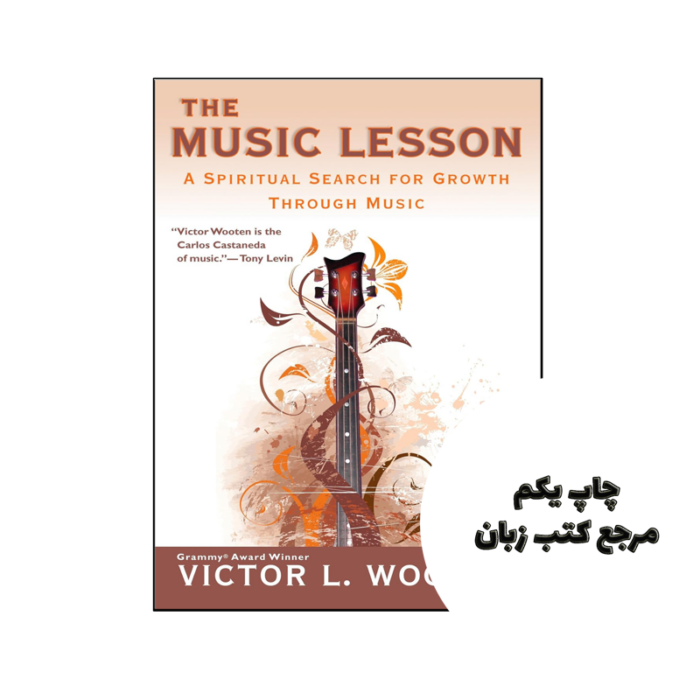 کتاب The Music Lesson A Spiritual Search for Growth Through Music نویسنده by Victor L. Wooten