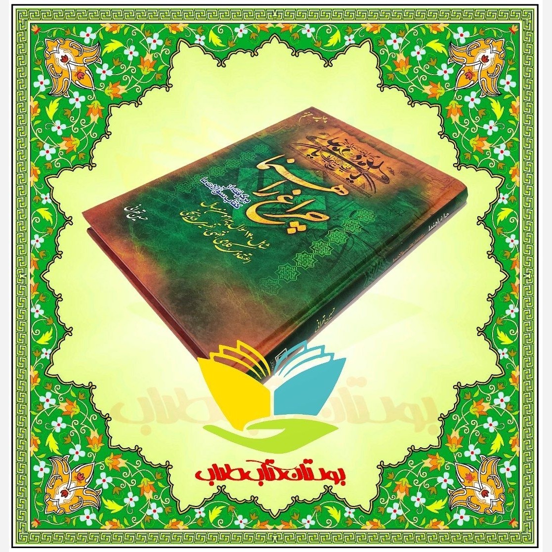 کتاب چراغ راهنما برگزیده کتاب سوالات