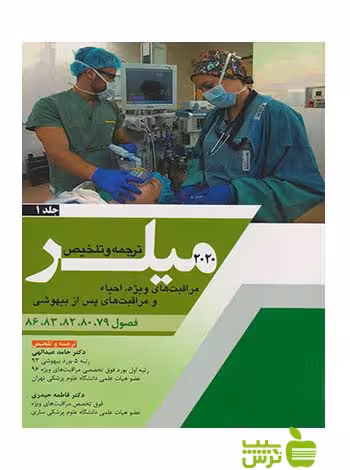 ترجمه و تلخیص میلر 2020 جلد1 اندیشه رفیع - سیب ترش - SibTorsh فاطمه حیدری