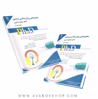کتاب جامع دکتری مجموعه روانشناسی تربیتی آراه جلد دوم