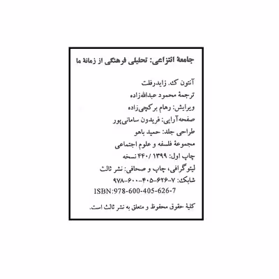 کتاب جامعه انتزاعی اثر آنتون زایدرفلت انتشارات ثالث