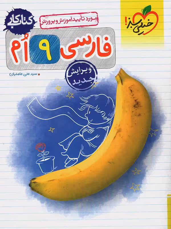 کار فارسی نهم خیلی سبز