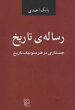 رساله تاریخ | مرکز فرهنگی آبی