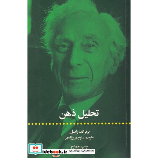 کتاب تحلیل ذهن