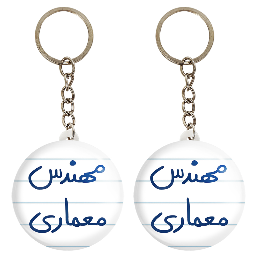 جاکلیدی خندالو مدل مهندس معماری کد 5602 مجموعه 2 عددی