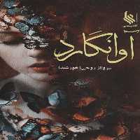 آوانگارد - ناشربوک | خرید آنلاین کتاب