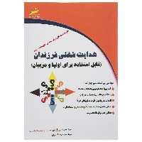 کتاب هدایت شغلی فرزندان اثر مهندس علی زارعی