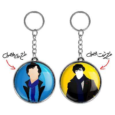 جاکلیدی خندالو مدل طرح شرلوک هولمز مدل دوطرفه کد 1015710162