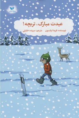 عیدت مبارک تربچه