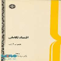 اقتصاد تکاملی نشر سمت