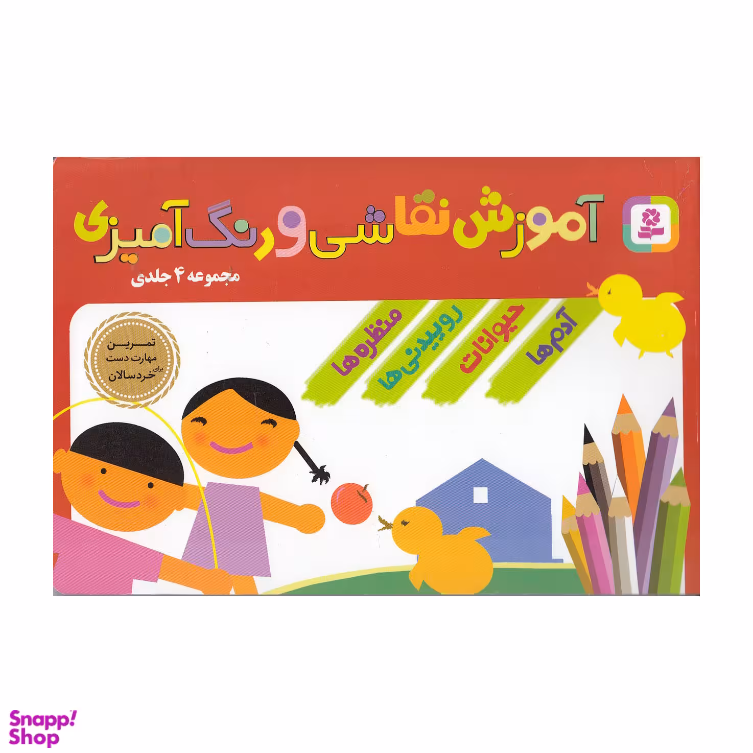 کتاب آموزش نقاشی و رنگ آمیزی انتشارات قدیانی