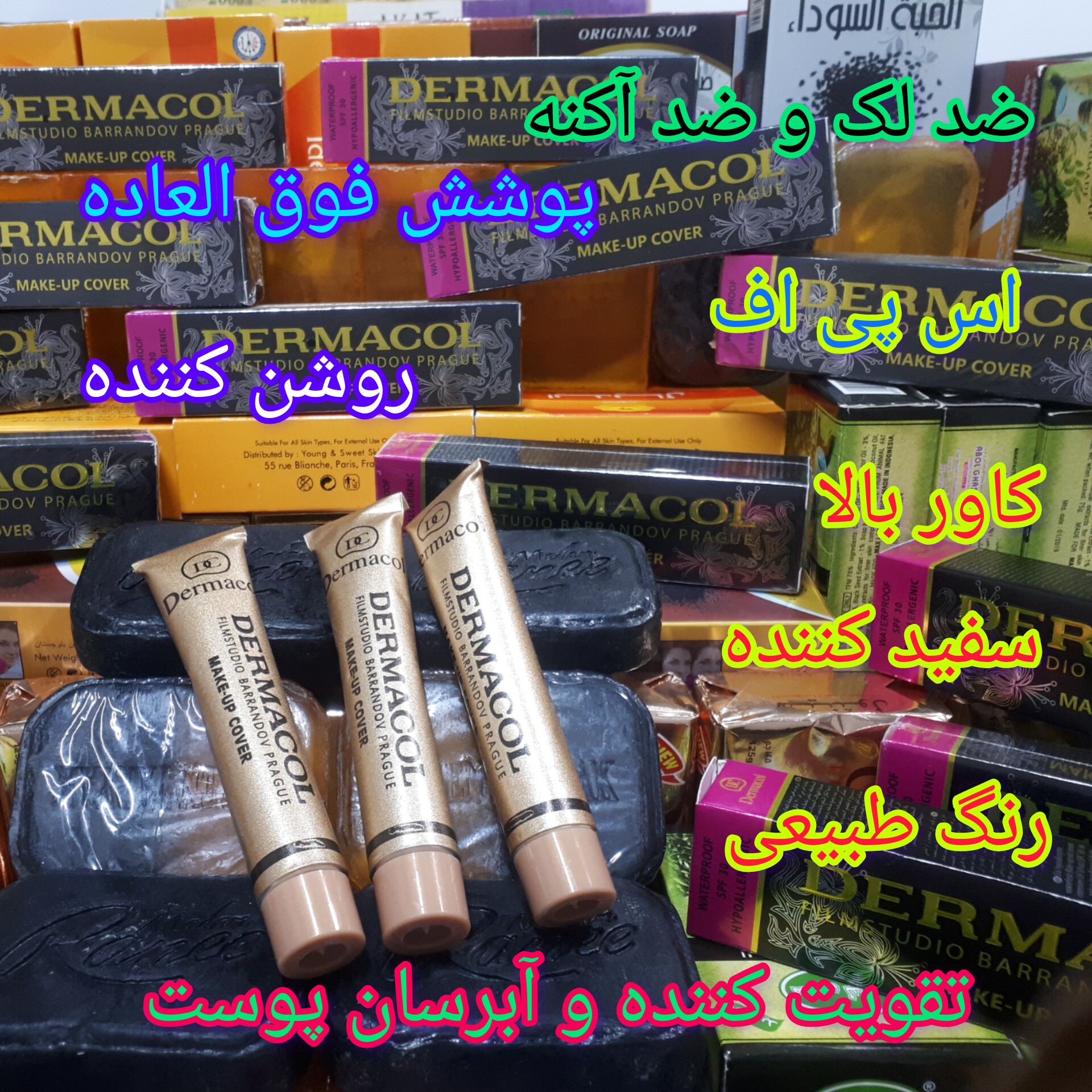 کرم پودر درماکول ( 22000 ) اصل اشانتیون داره ( 10 تا دونه ماسک صورت شیر اسطوخدوس بلوبری ساکورا سیب بابونه