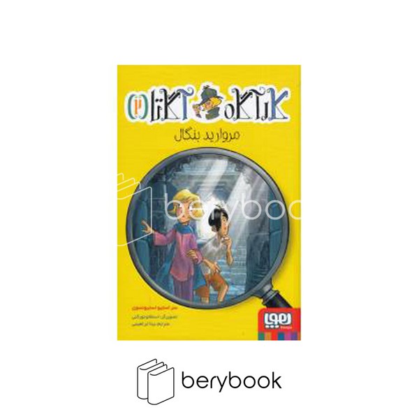 کتاب کارآگاه آگاتا 2 / مروارید بنگال / هوپا