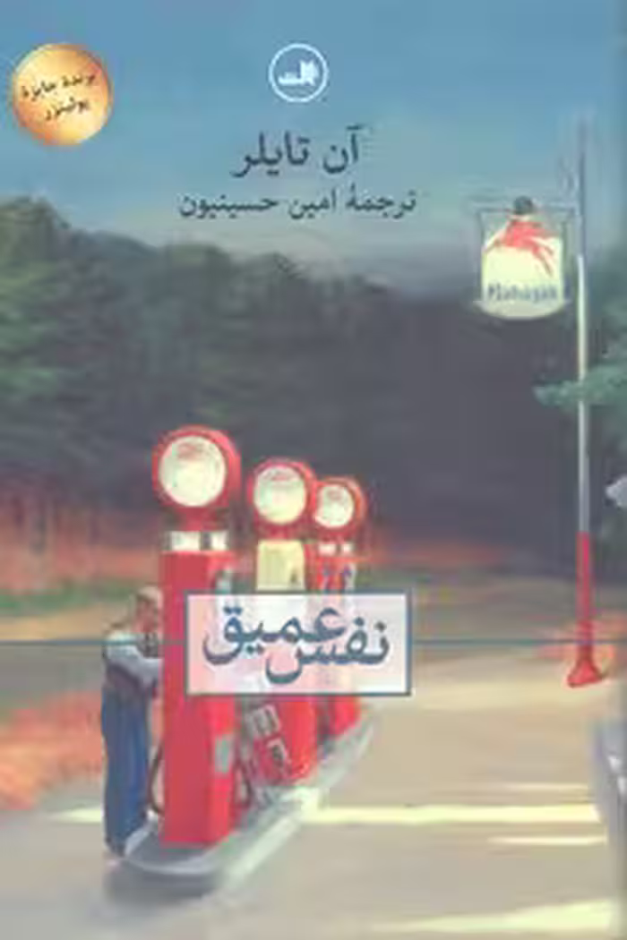 نفس عمیق