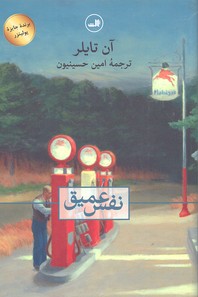 نفس عمیق