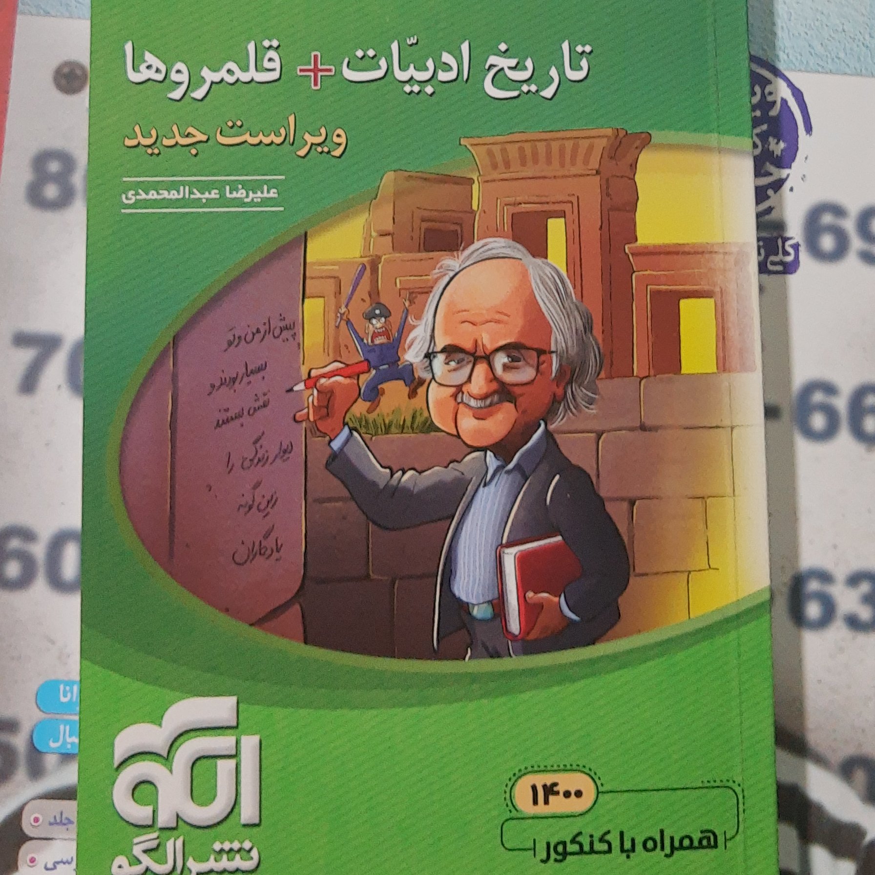 کتاب تاریخ ادبیات نشر الگو سال چاپ 1400 ویژه کنکور 1401