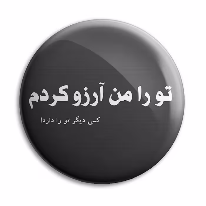 پیکسل پرمانه طرح شعر کد pm.5898