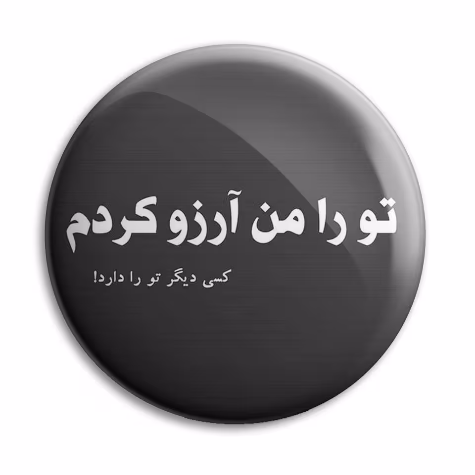 پیکسل پرمانه طرح شعر کد pm.5898