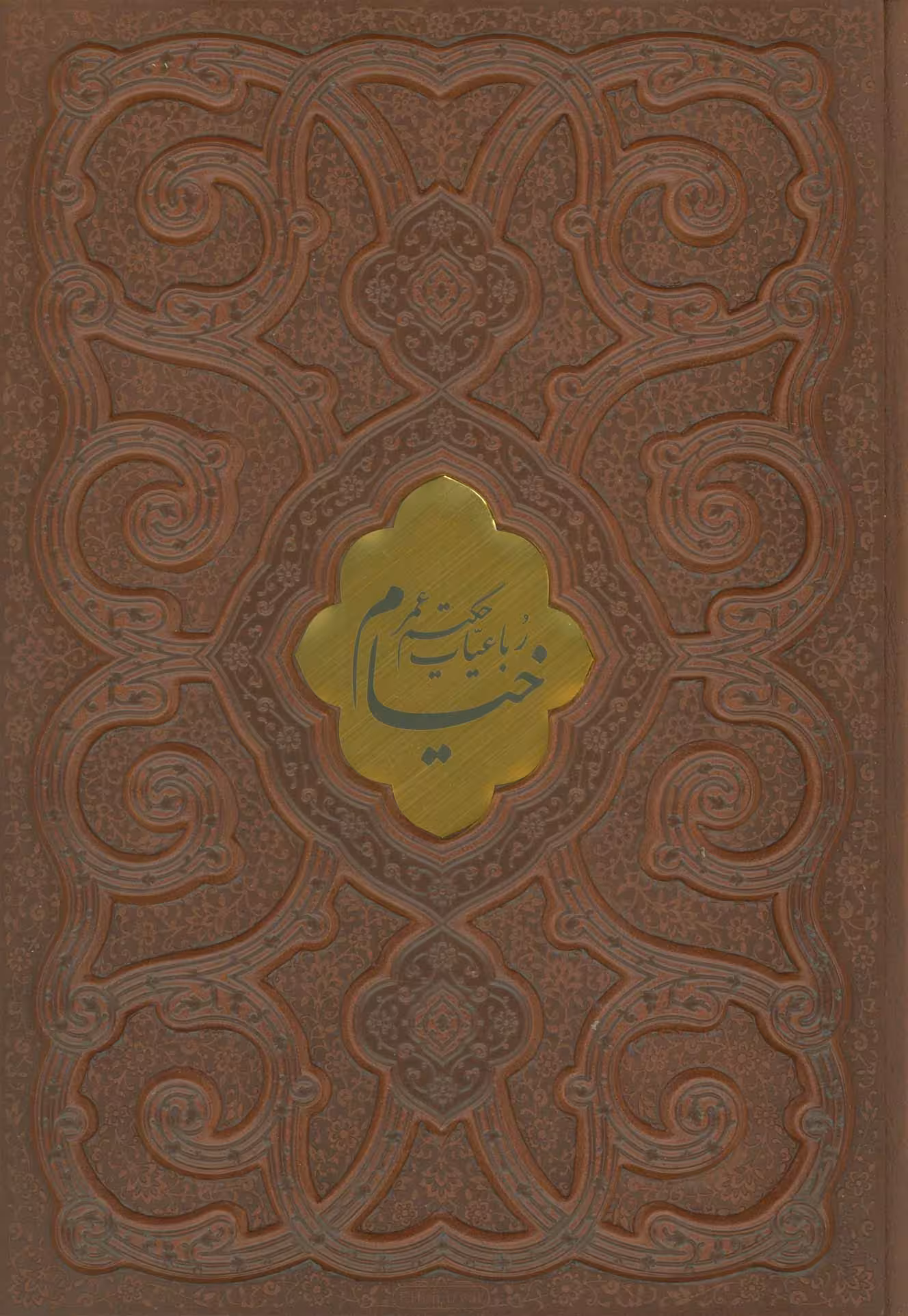 رباعیات حکیم عمر خیام (2زبانه،گلاسه،چرم،پلاک دار،باجعبه) - ناشربوک | خرید آنلاین کتاب