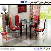 میز ناهار خوری HN 23