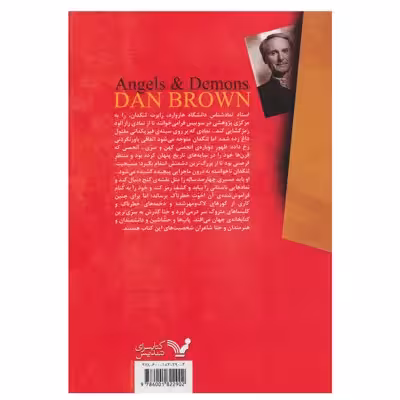 کتاب فرشتگان و شیاطین اثر دن براون نشر کتابسرای تندیس