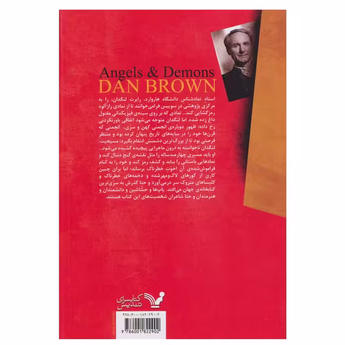 کتاب فرشتگان و شیاطین اثر دن براون نشر کتابسرای تندیس
