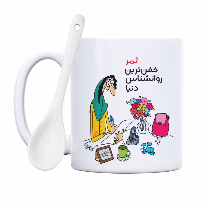 ماگ حس آمیزی طرح خفن ترین روانشناس دنیا مدل ثمر 