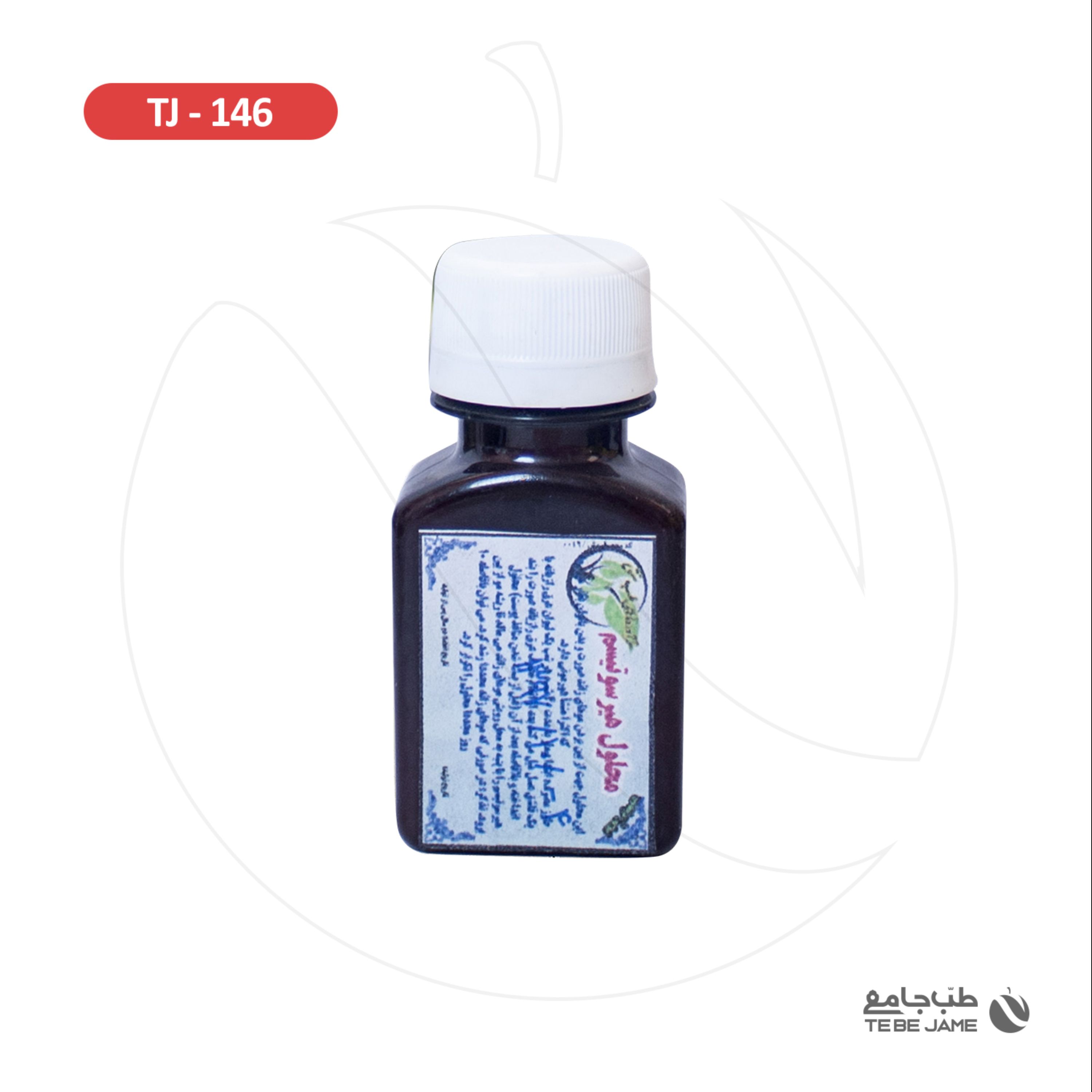 محلول هیروسیم طب جامع