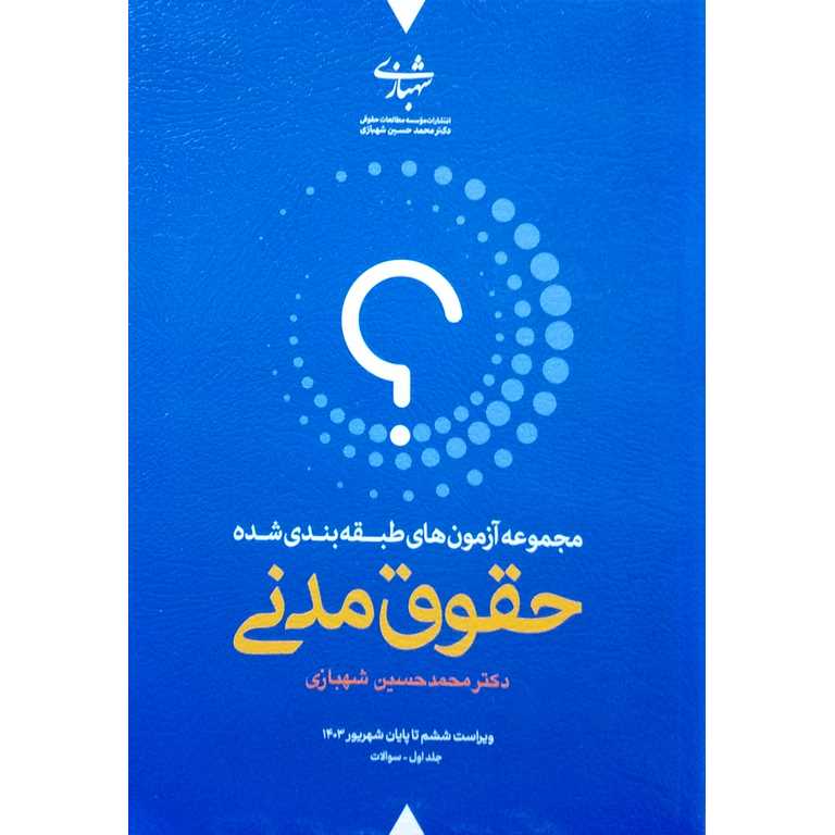 حقوق مدنی (2 جلدی)