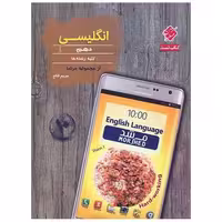 کتاب زبان انگلیسی دهم (اقیانوس) اثر مریم قانع