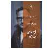 کتاب اژدهای طلایی اثر رولاند شیمل فنیگ نشر قطره
