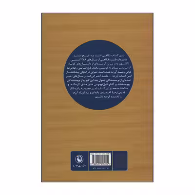 کتاب سیری در داستان های کوتاه از نشریات طنز و فکاهی اثر محمدرفیع ضیایی،غلامرضا کیانی رشید انتشارات مروارید