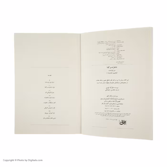 کتاب شاهزاده و گدا اثر مارک توین نشر افق