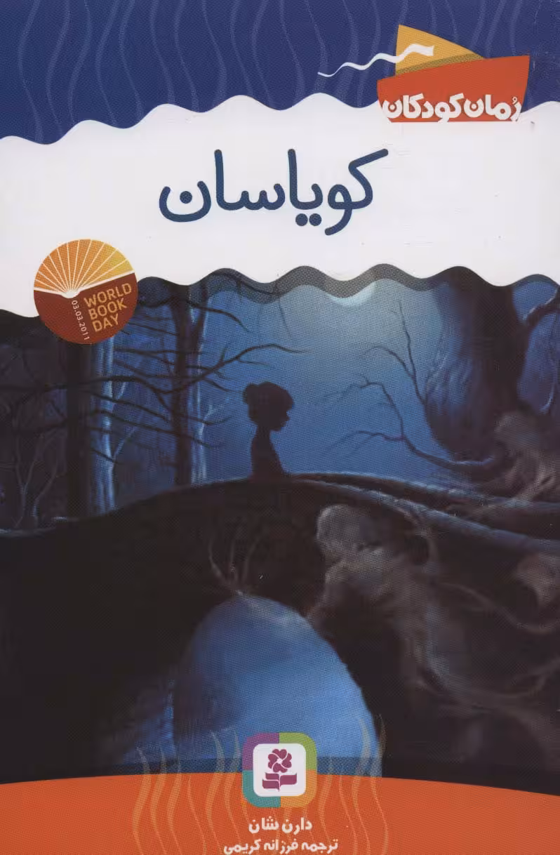 کویاسان - ناشربوک | خرید آنلاین کتاب