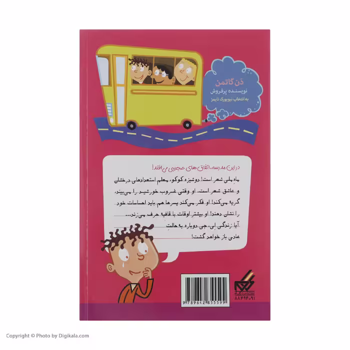 کتاب مدرسه پر ماجرا 12 کارت های جادویی اثر دن گاتمن نشر گام