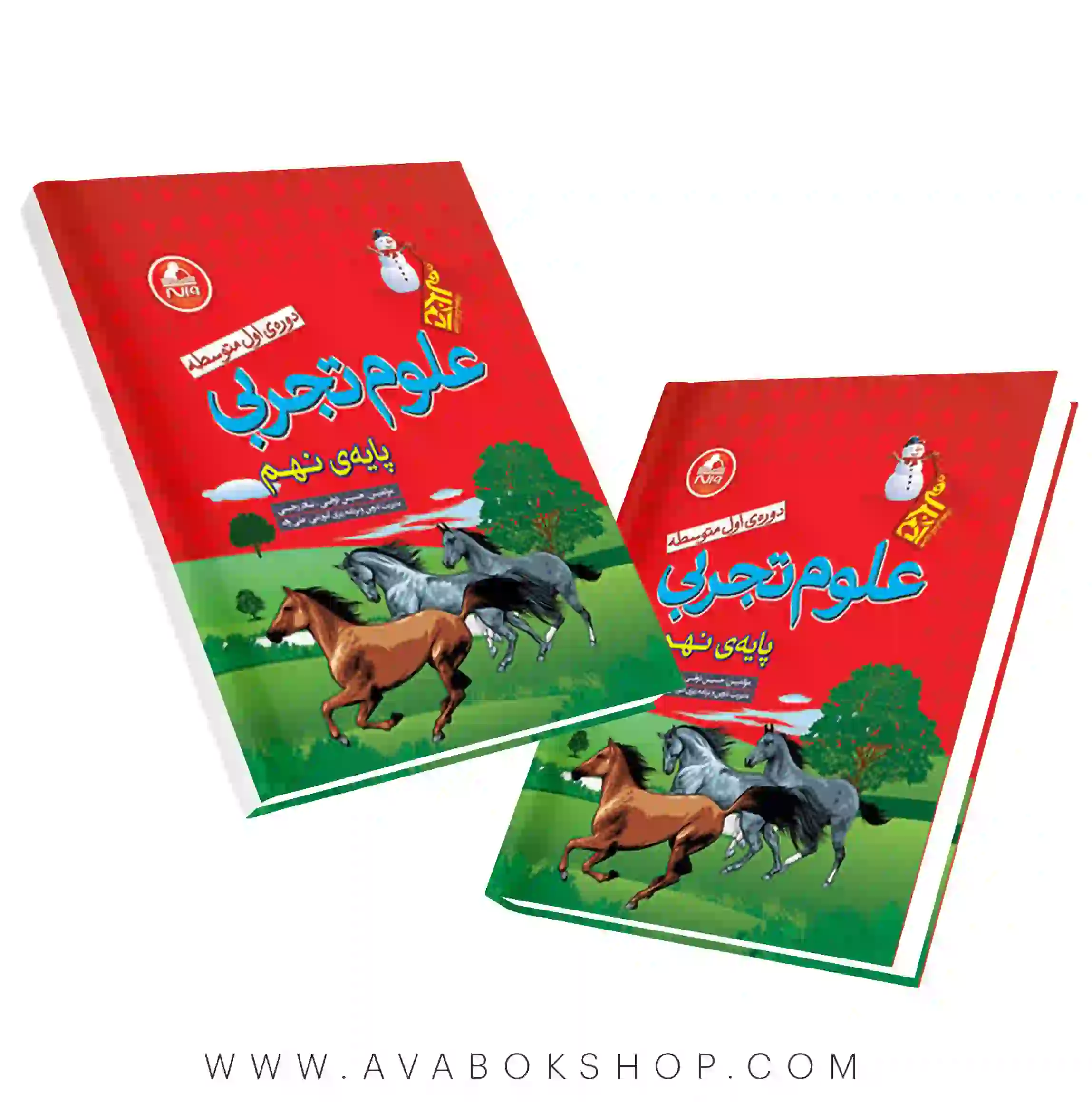 کتاب علوم نهم آدم برفی واله