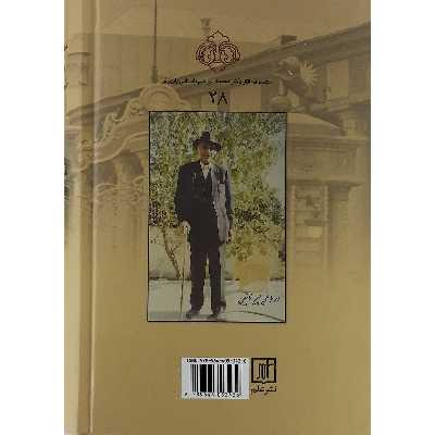 کتاب تلاش آزادی اثر محمد ابراهیم باستانی پاریزی نشر علم