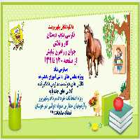 PowerPoint    فارسی پنجم دبستان کار و تلاش  جوان و راهزن نیایش از صفحه 130 تا 139