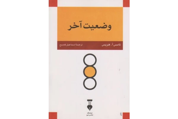 کتاب وضعیت آخر - کتابخانه مجازی واتیکان