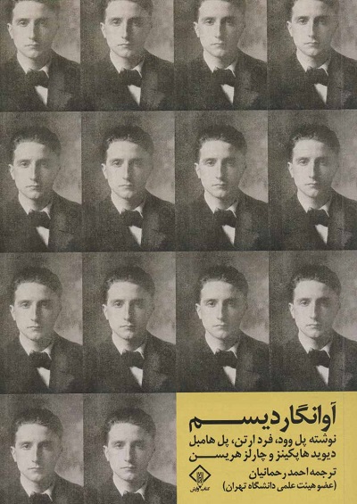 آوانگاردیسم